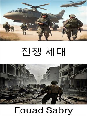 cover image of 전쟁 세대